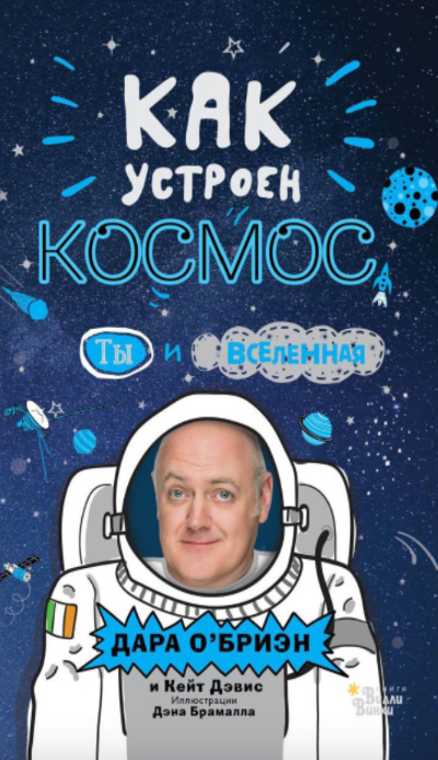 как устроен космос