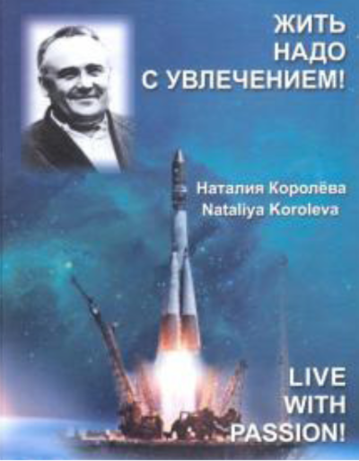 Жить надо с увлечением!
