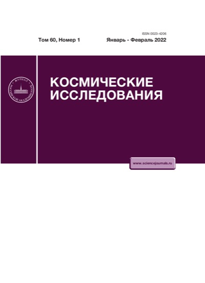 Научные журналы РАН (Рубрика «Космические исследования»)